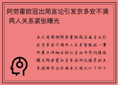 阿劳霍欧冠出局言论引发京多安不满 两人关系紧张曝光
