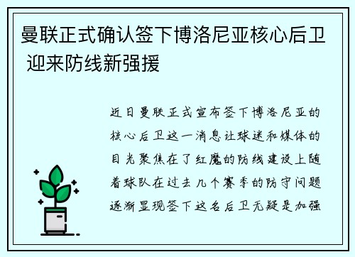 曼联正式确认签下博洛尼亚核心后卫 迎来防线新强援