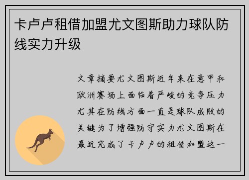 卡卢卢租借加盟尤文图斯助力球队防线实力升级