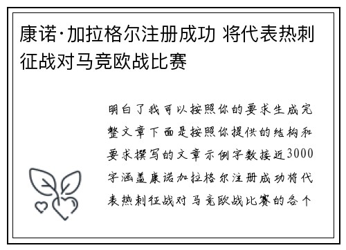 康诺·加拉格尔注册成功 将代表热刺征战对马竞欧战比赛